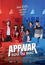 交友網戰/App War線上看