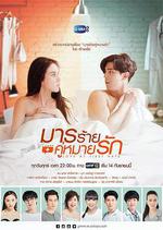 你是我的毒玫瑰/มารร้ายคู่หมายรัก線上看