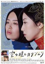 空中的眼睛和蝸牛/空の瞳とカタツムリ線上看