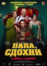 爲何不去死/Папа, сдохни線上看