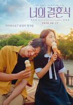 你的婚禮/너의 결혼식線上看