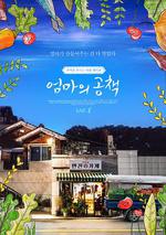 媽媽的筆記本/엄마의 공책線上看