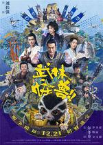 武林怪獸線上看