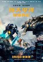 環太平洋：雷霆再起/Pacific Rim: Uprising線上看