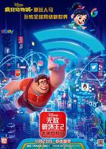 無敵破壞王2：大鬧網際網路/Ralph Breaks the Internet線上看