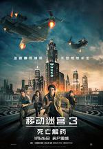 移動迷宮3：死亡解藥/Maze Runner: The Death Cure線上看