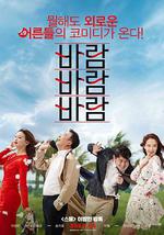 風風風/바람 바람 바람線上看