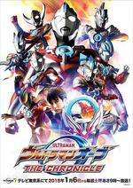 歐布奧特曼：英雄傳/ウルトラマンオーブ THE CHRONICLE線上看