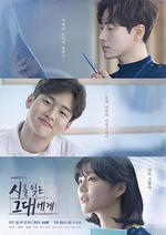 致忘了詩的你/시를 잊은 그대에게線上看