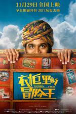 衣櫃裡的冒險王/The Extraordinary Journey of The Fakir線上看