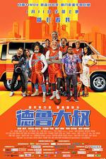 德魯大叔/Uncle Drew線上看