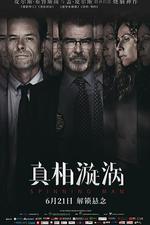 真相漩渦/Spinning Man線上看