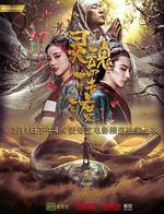 靈魂擺渡·黃泉線上看
