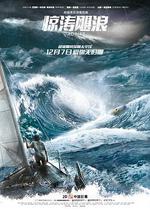 驚濤颶浪/Adrift線上看