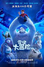 雪怪大冒險/Smallfoot線上看
