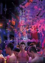 紅樓夢線上看