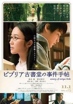 彼布利亞古書堂事件手帖/ビブリア古書堂の事件手帖線上看