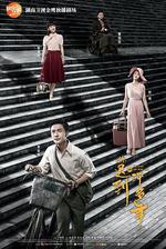 你遲到的許多年線上看