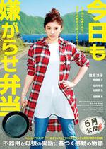 今天也是招人嫌的便當/今日も嫌がらせ弁當線上看