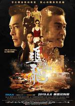 追龍Ⅱ/追龍2：賊王線上看