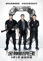 金蟬脫殼3：惡魔車站/Escape Plan: The Extractors線上看