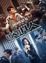 吹哨人線上看