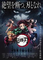 鬼滅之刃/鬼滅の刃線上看