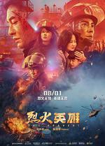 烈火英雄線上看