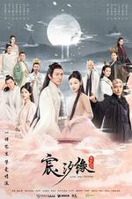 宸汐緣線上看