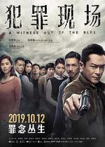 犯罪現場線上看