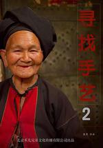 尋找手藝2線上看