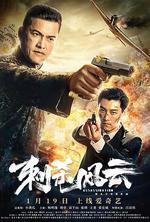 刺殺風雲線上看