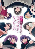 一臉嫌棄表情的妹子給你看胖次 第二季/嫌な顔されながらおパンツ見せてもらいたい 2期線上看