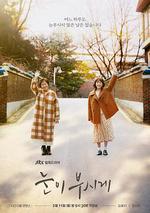 耀眼/눈이 부시게線上看