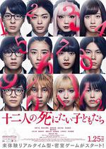 十二個想死的孩子/十二人の死にたい子どもたち線上看