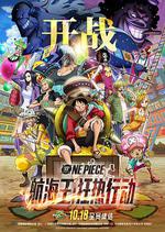 航海王：狂熱行動/ONE PIECE STAMPEDE線上看