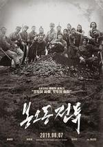 鳳梧洞戰鬥/봉오동 전투線上看