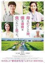 母親去世時，我甚至想吃掉她的遺骨/母を亡くした時、僕は遺骨を食べたいと思った。線上看
