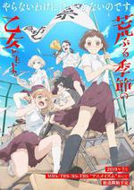 騷動時節的少女們啊/荒ぶる季節の乙女どもよ。線上看