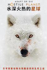 水深火熱的星球/Hostile Planet線上看