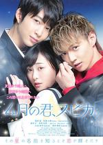 4月的你，角宿星/4月の君、スピカ。線上看
