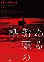 一個船夫的故事/ある船頭の話線上看