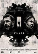 陰兒/Тварь線上看