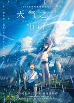 天氣之子/天気の子線上看