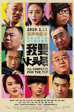 我要上頭條線上看