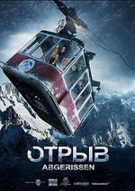 生死纜車/Отрыв線上看