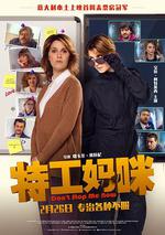 特工媽咪/Ma cosa ci dice il cervello線上看