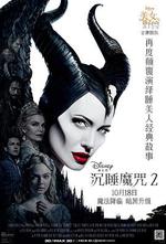 沉睡魔咒2/Maleficent: Mistress of Evil線上看