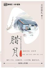 臘月線上看