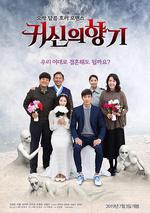 鬼神的香氣/귀신의 향기線上看